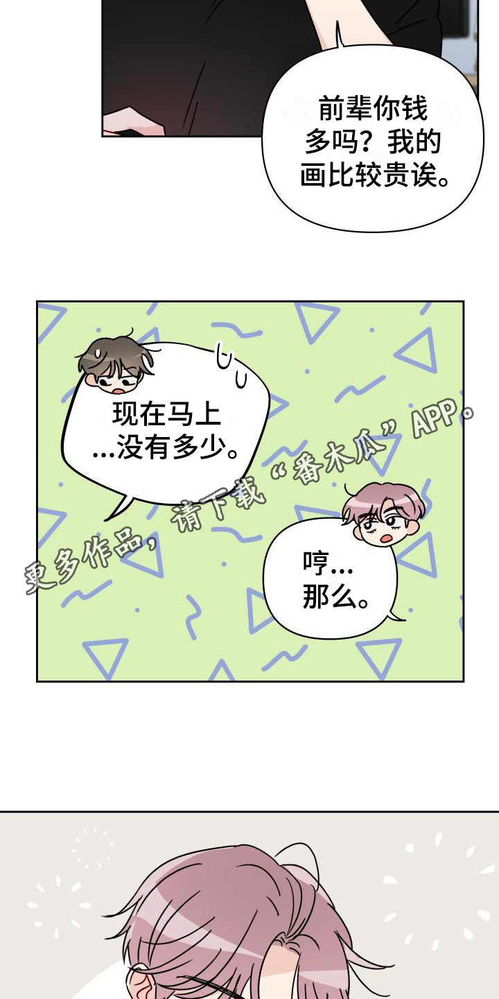 《相遇之缘》第10章赔偿我 第4页