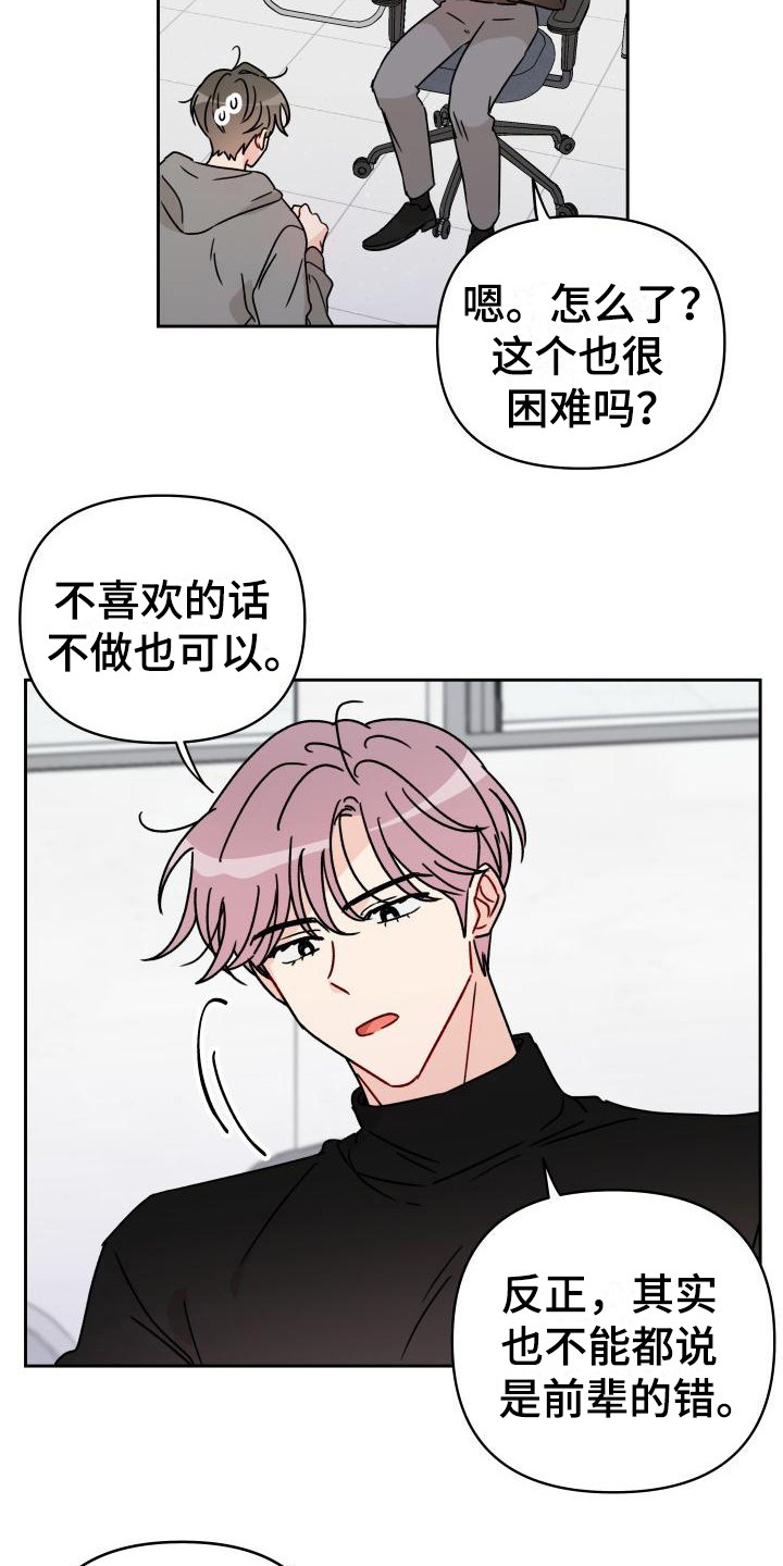 《相遇之缘》第10章赔偿我 第8页