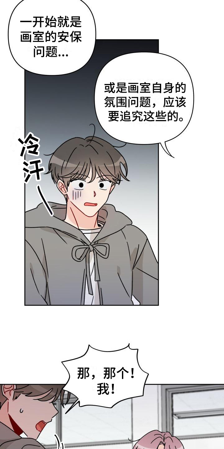 《相遇之缘》第10章赔偿我 第9页