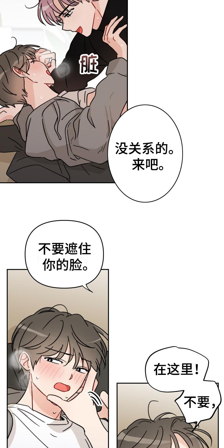 《相遇之缘》第11章诚意 第10页