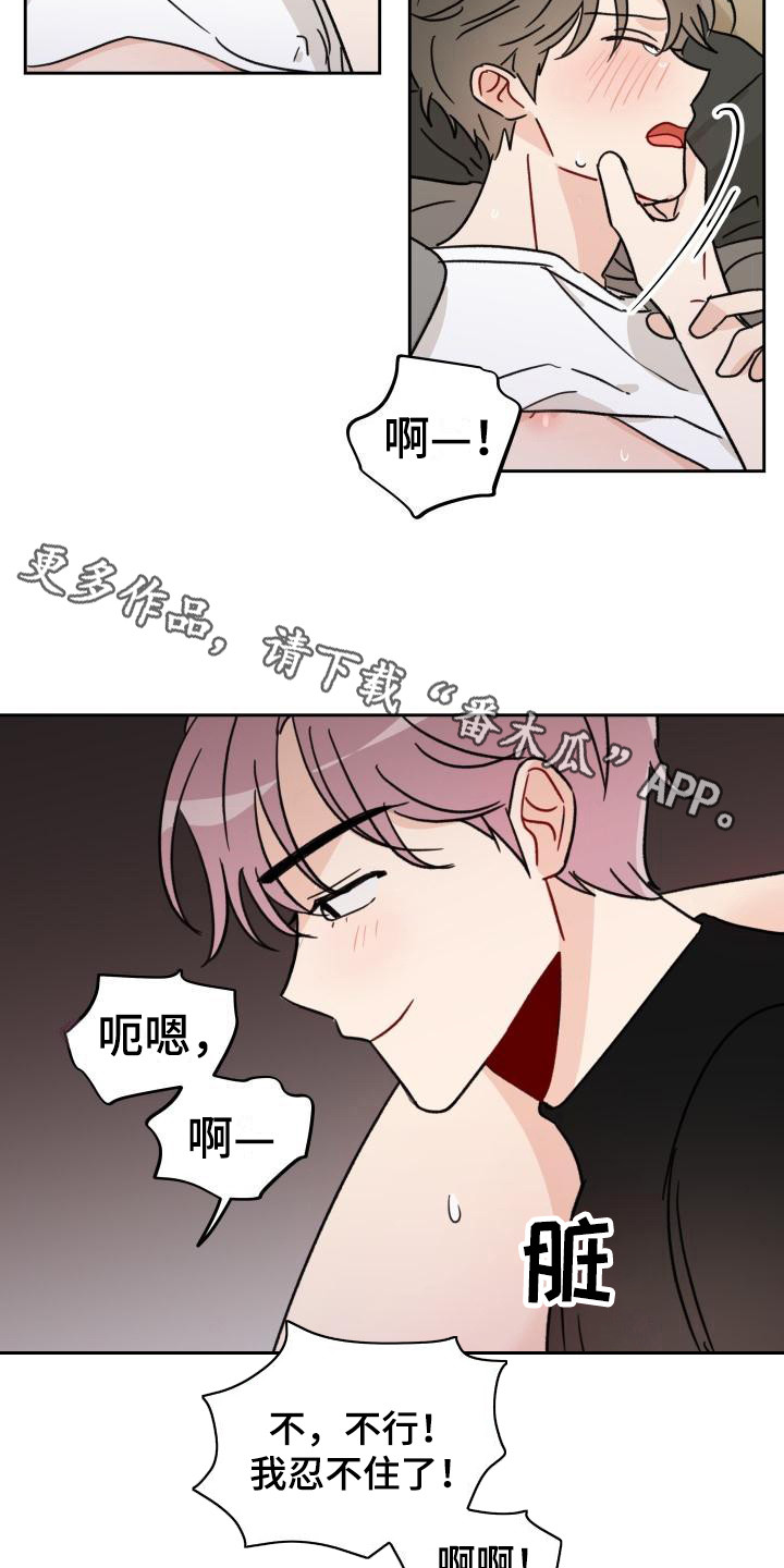 《相遇之缘》第11章诚意 第11页