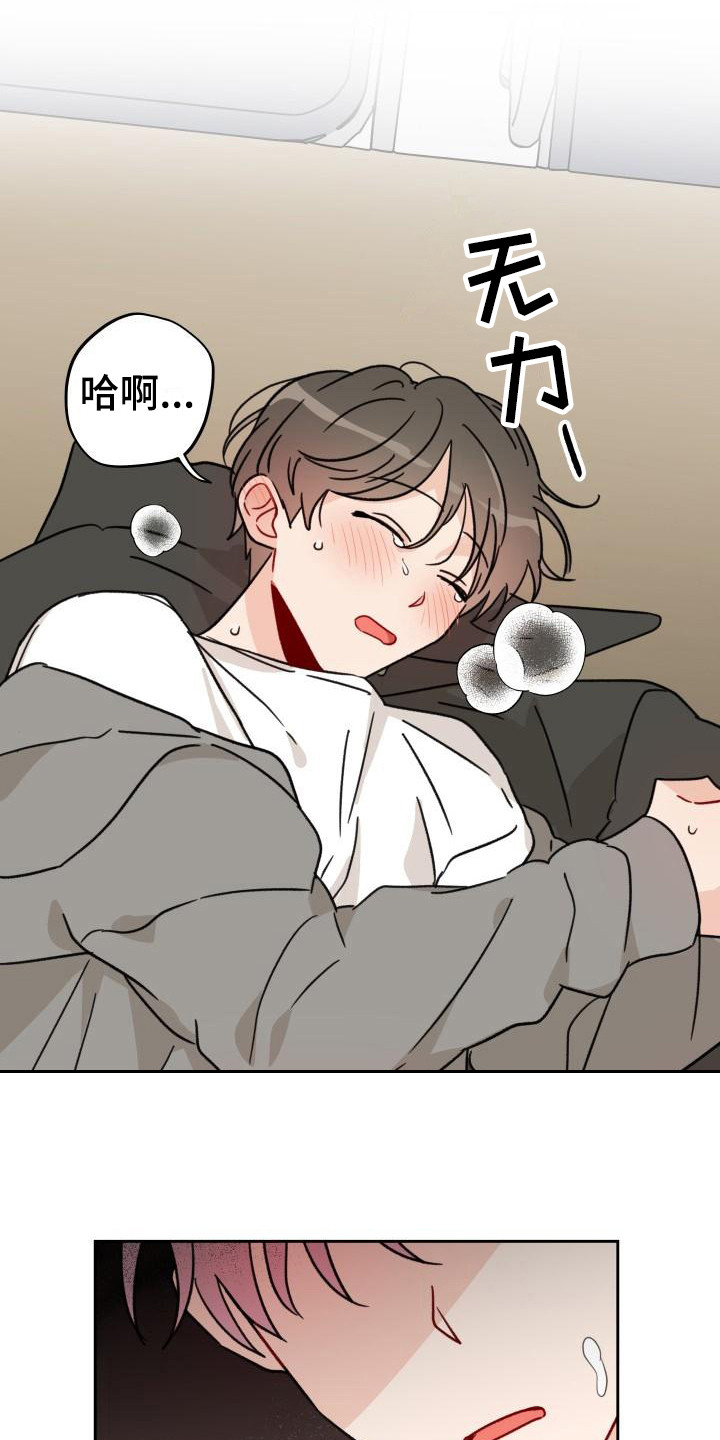 《相遇之缘》第11章诚意 第13页