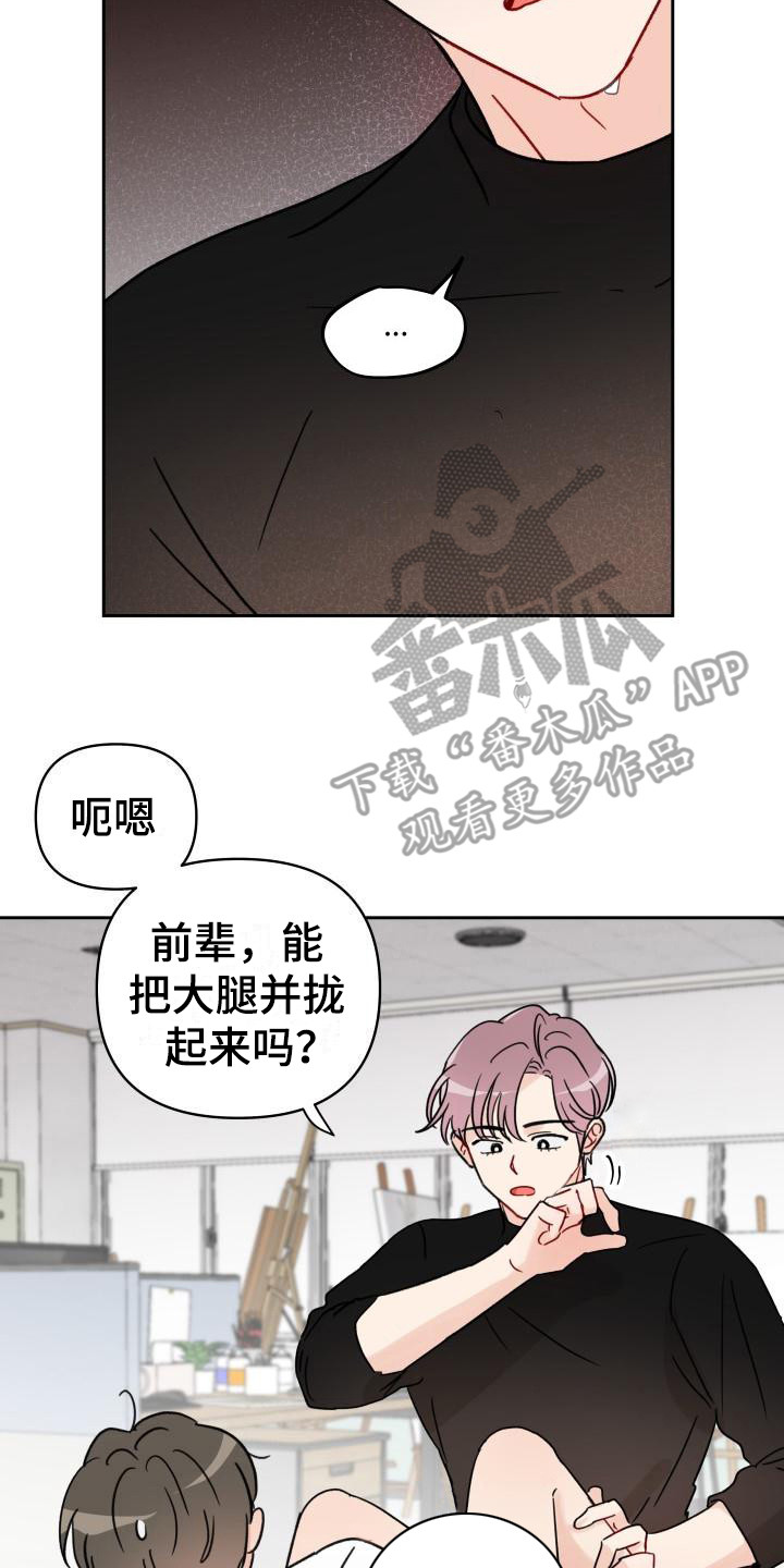 《相遇之缘》第11章诚意 第14页
