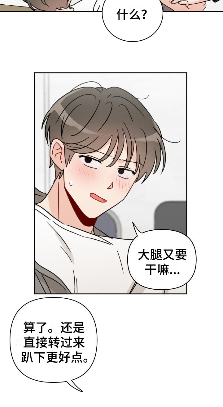 《相遇之缘》第11章诚意 第15页