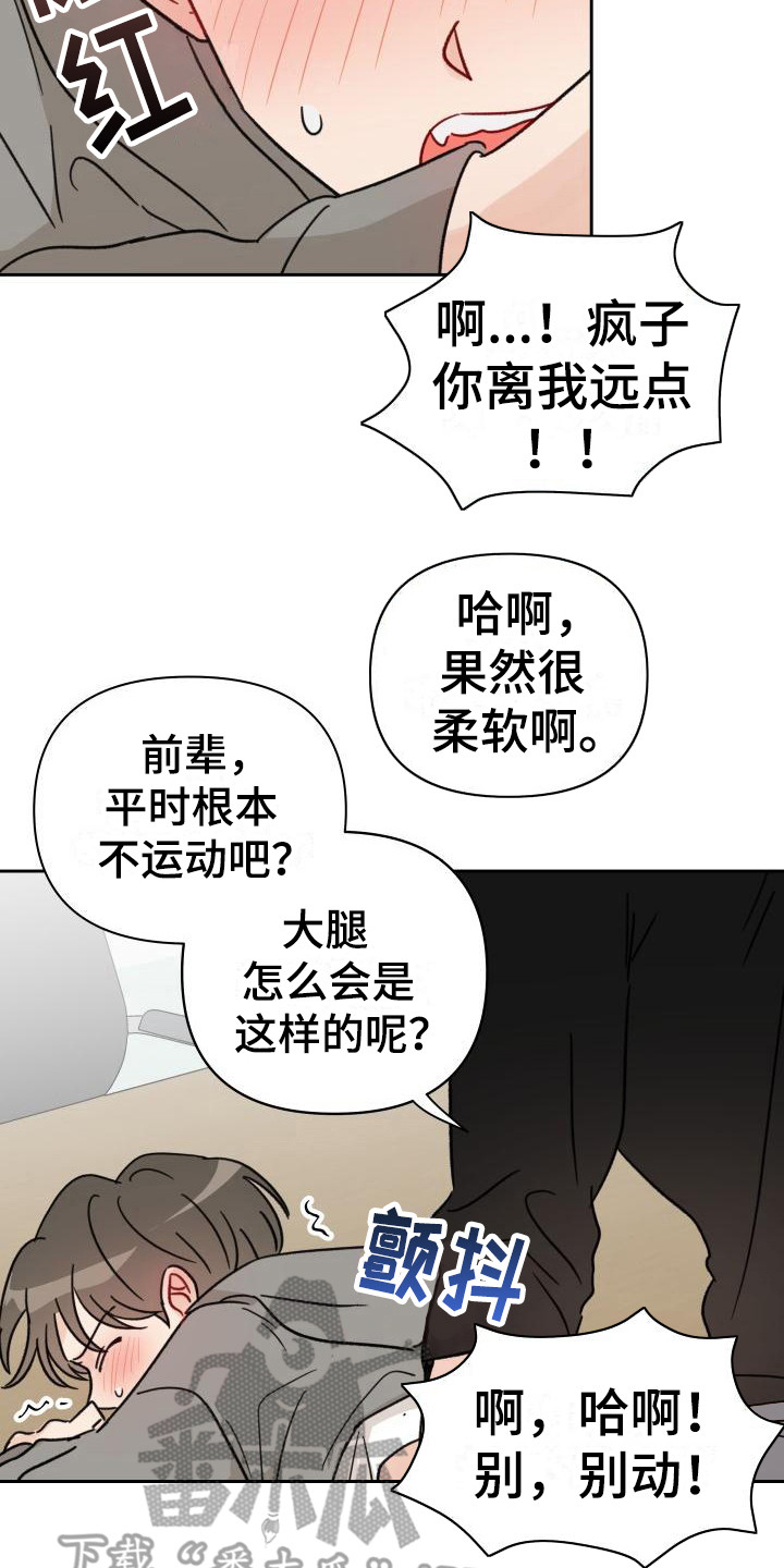 《相遇之缘》第11章诚意 第17页
