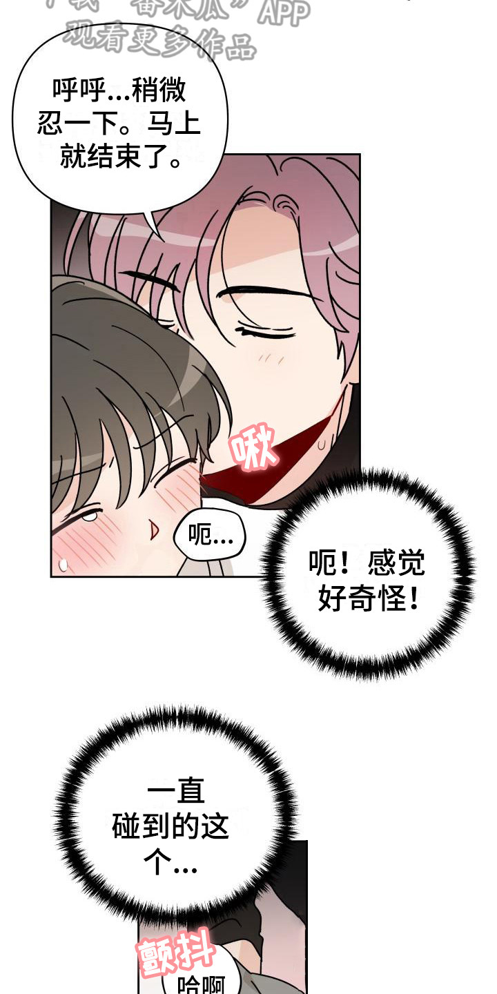 《相遇之缘》第11章诚意 第18页