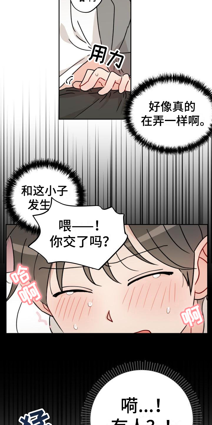 《相遇之缘》第11章诚意 第19页