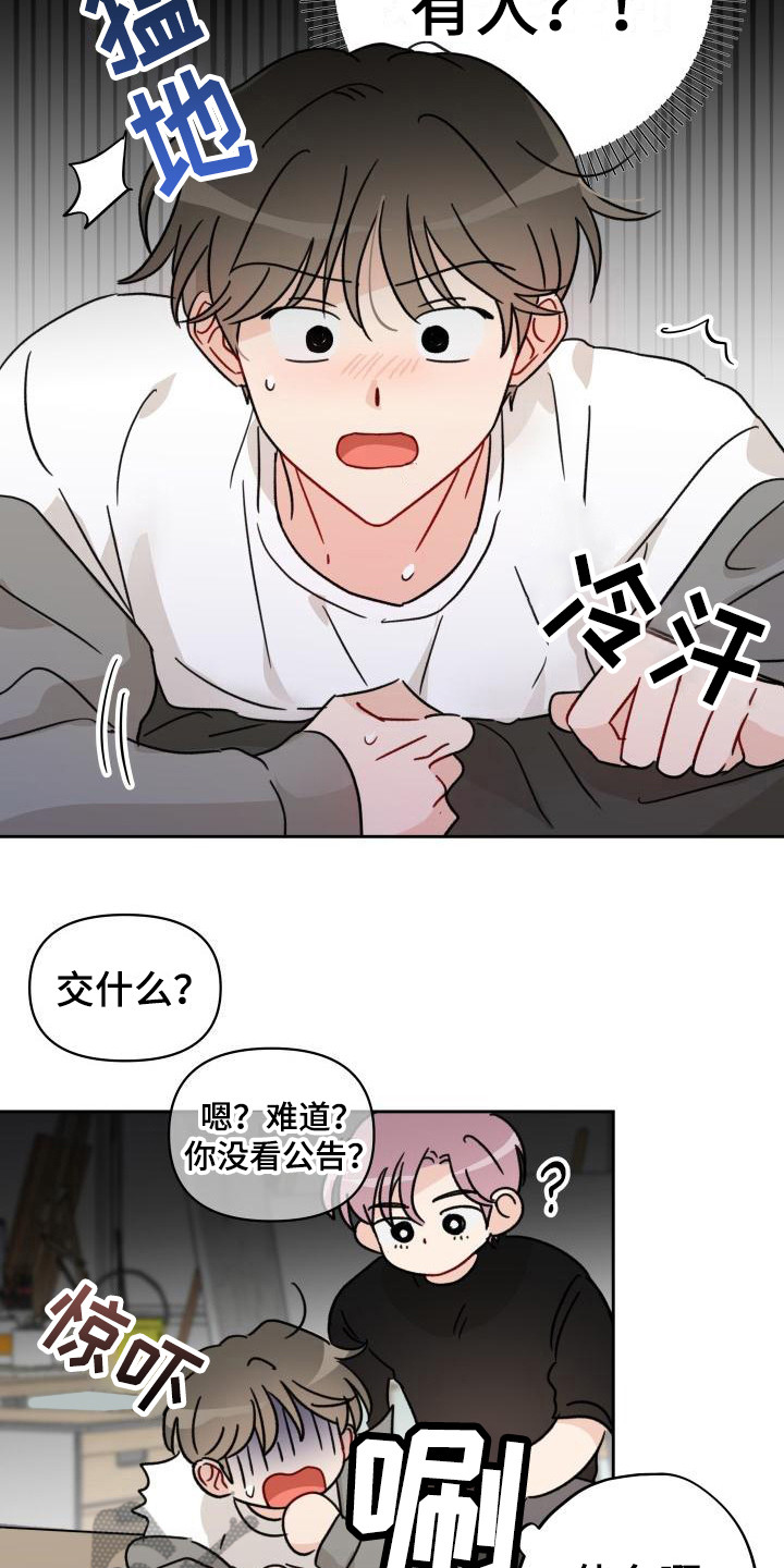 《相遇之缘》第11章诚意 第20页