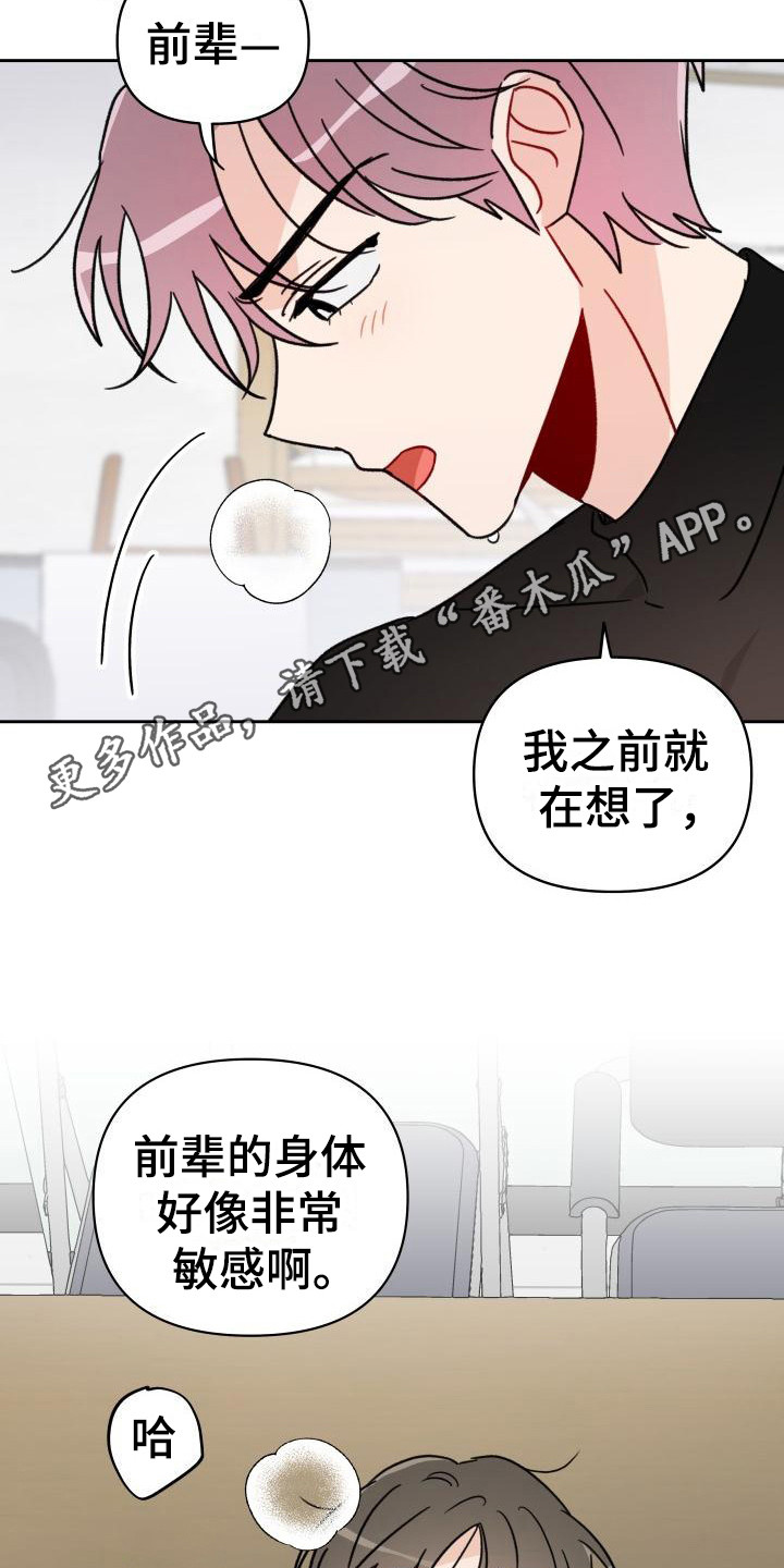 《相遇之缘》第11章诚意 第5页
