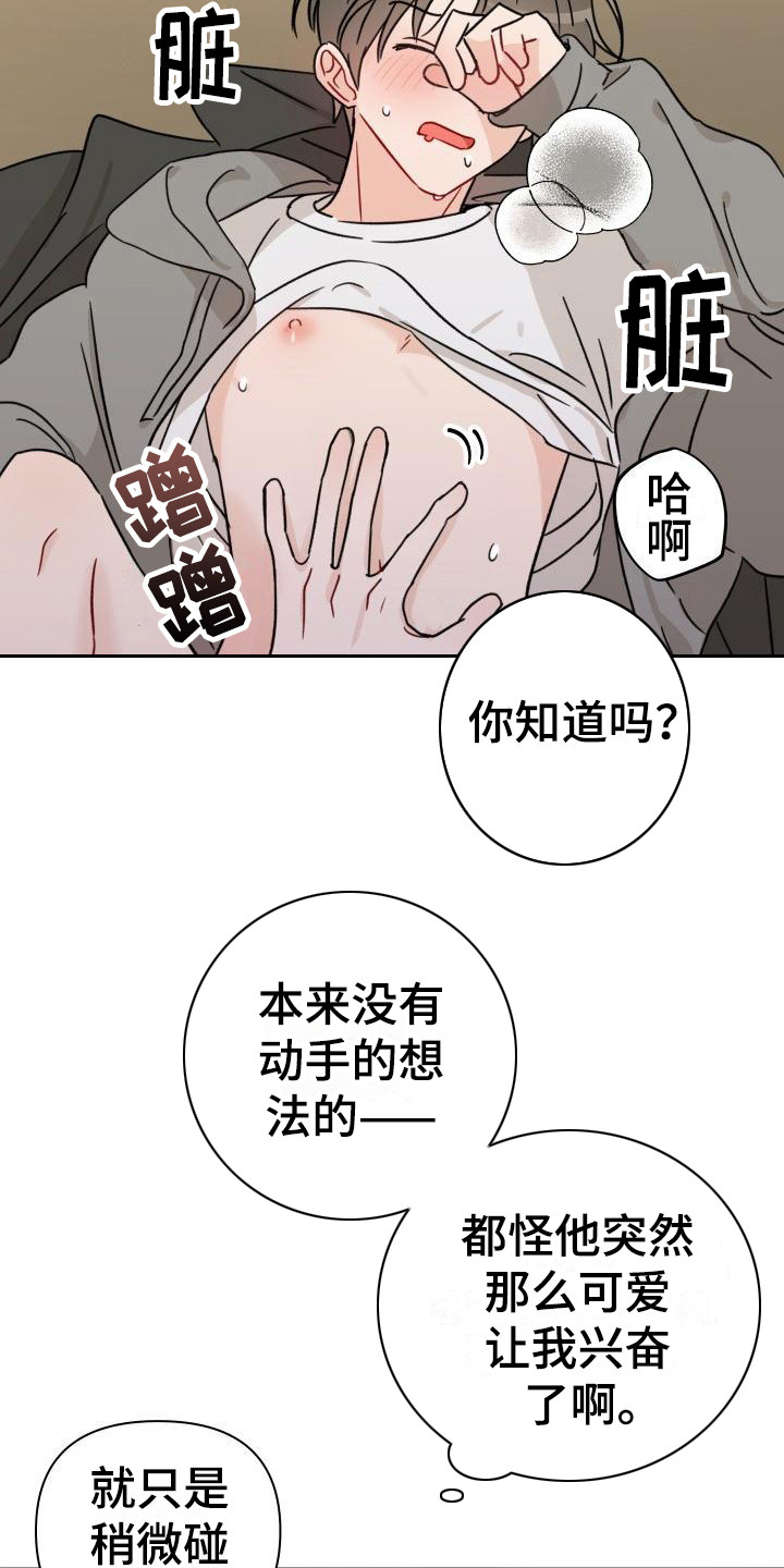 《相遇之缘》第11章诚意 第6页
