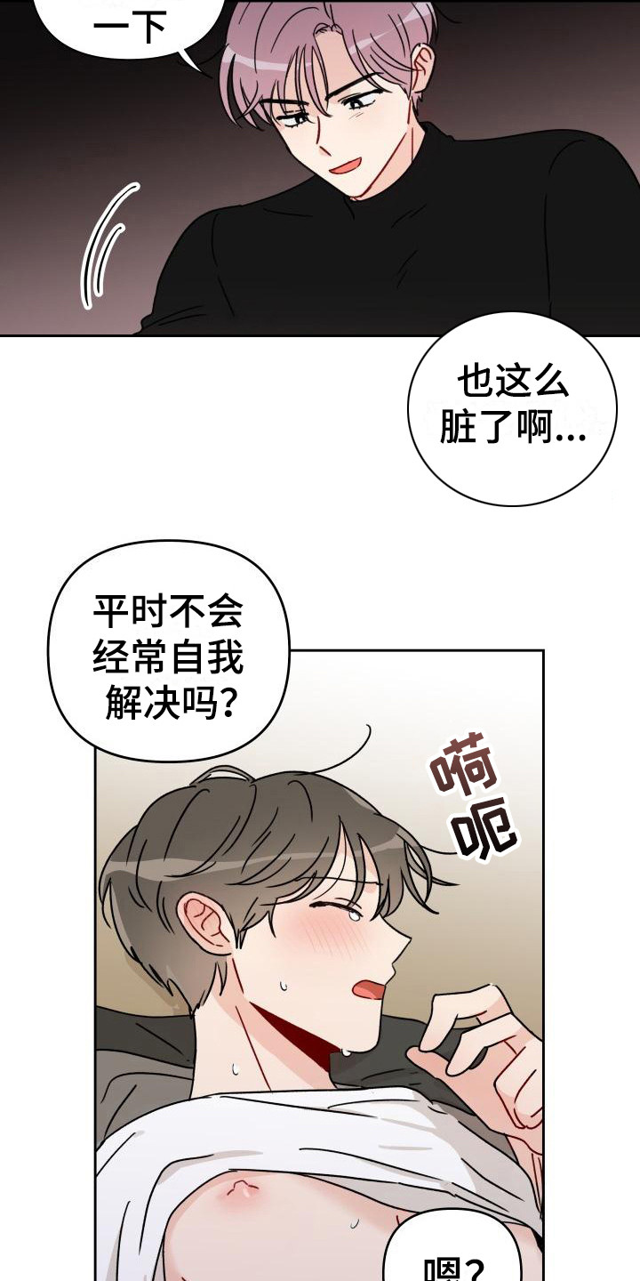 《相遇之缘》第11章诚意 第7页