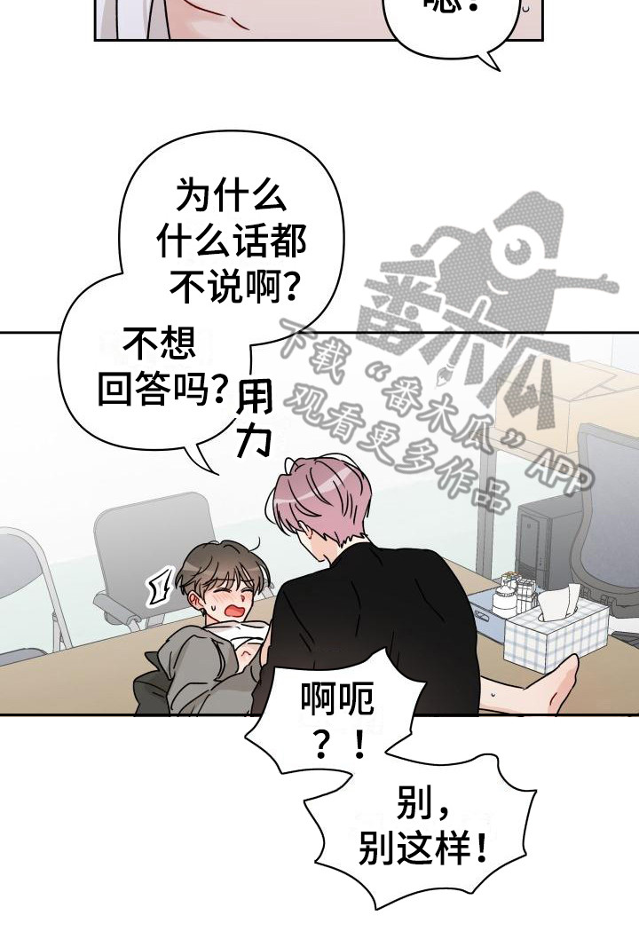 《相遇之缘》第11章诚意 第8页