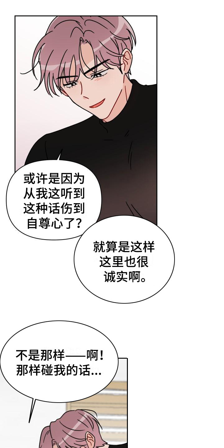 《相遇之缘》第11章诚意 第9页
