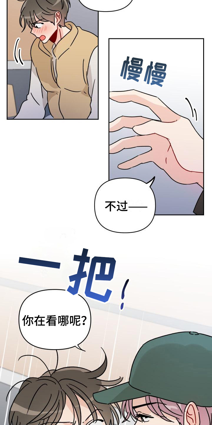 《相遇之缘》第7章很在意 第12页