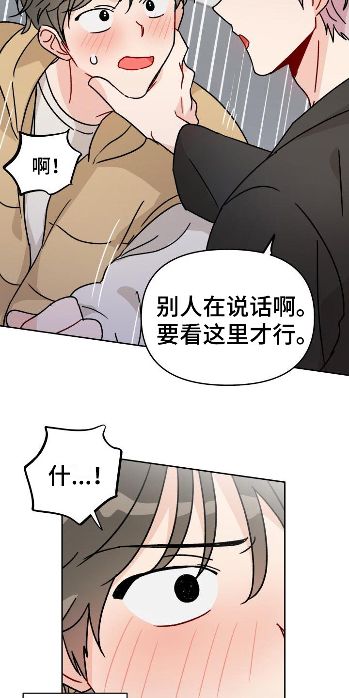 《相遇之缘》第7章很在意 第13页