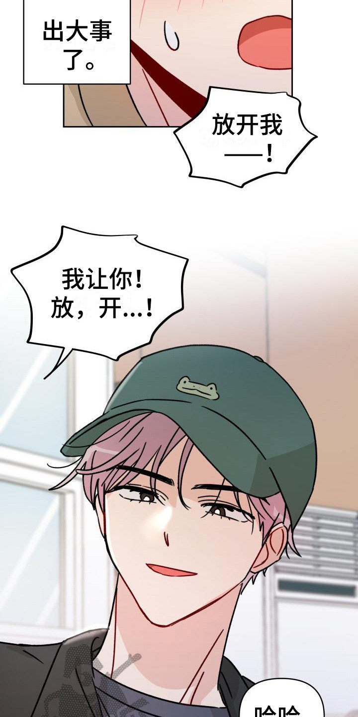 《相遇之缘》第7章很在意 第14页