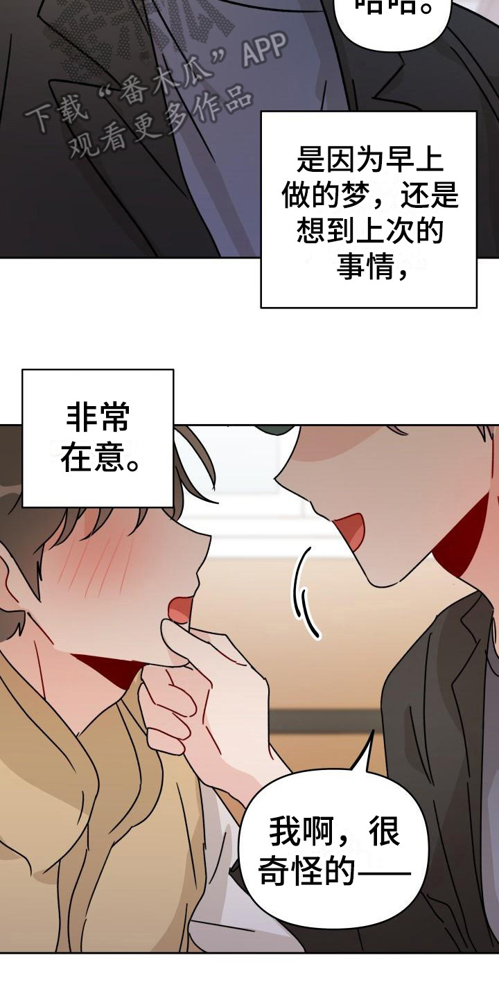 《相遇之缘》第7章很在意 第15页