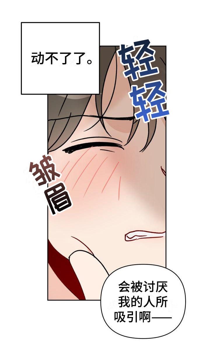 《相遇之缘》第7章很在意 第16页