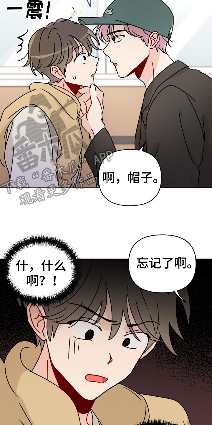 《相遇之缘》第7章很在意 第18页