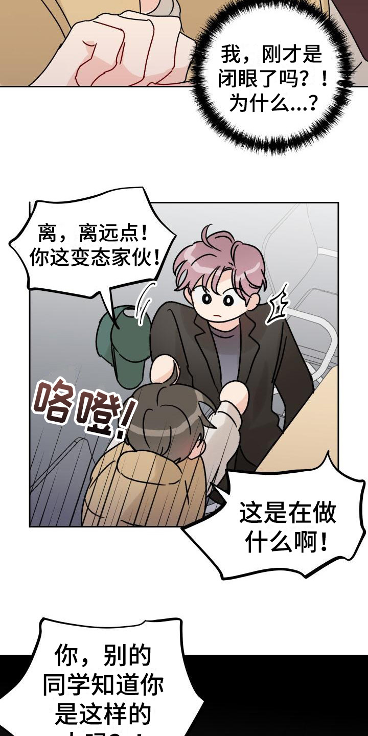 《相遇之缘》第7章很在意 第19页