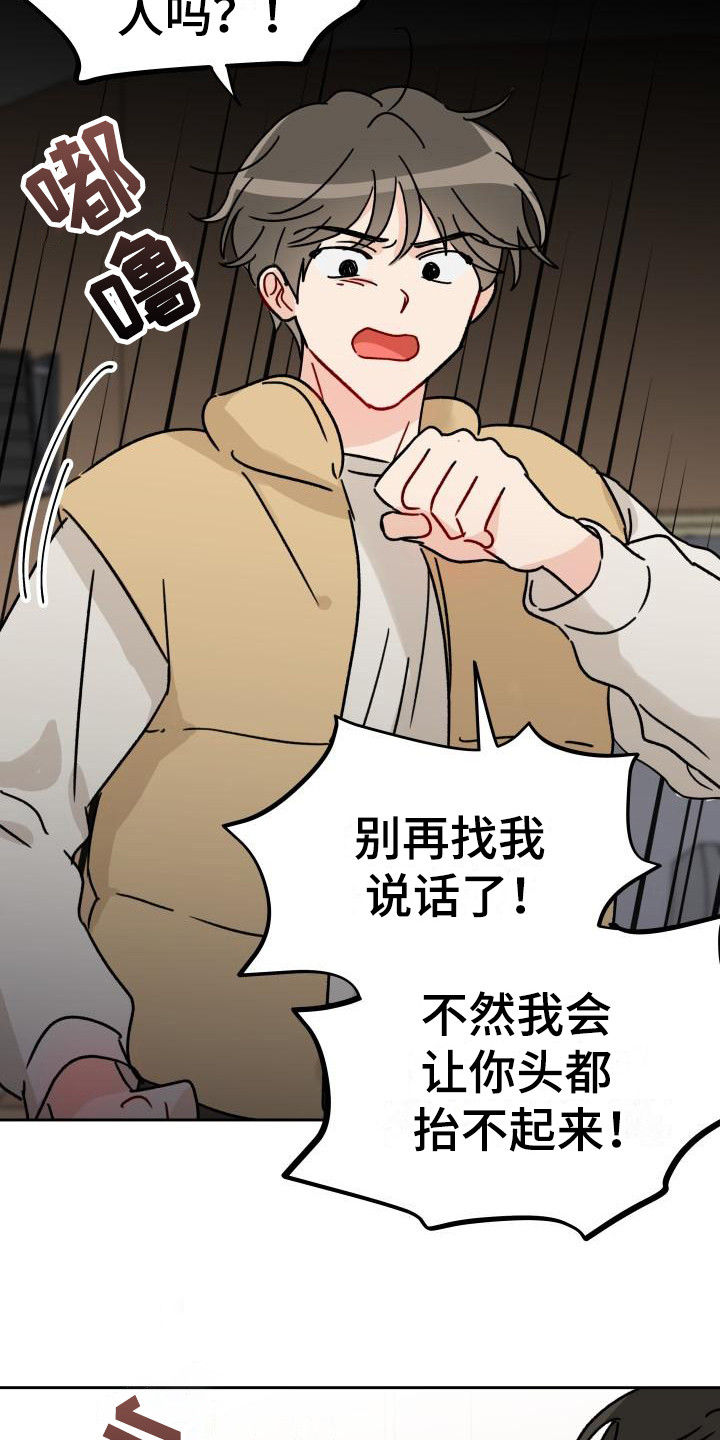 《相遇之缘》第7章很在意 第20页