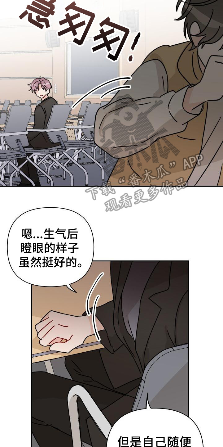 《相遇之缘》第7章很在意 第21页