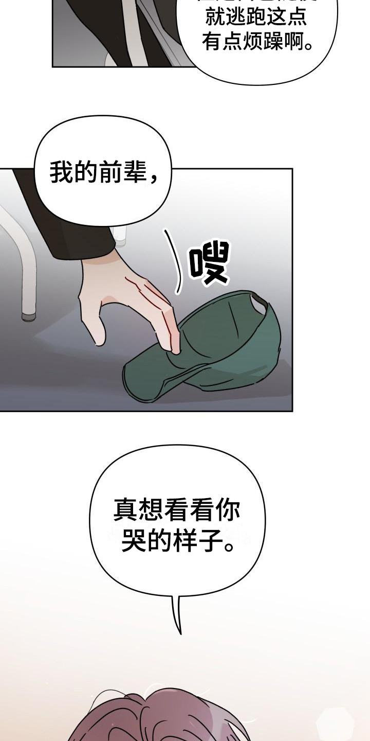 《相遇之缘》第7章很在意 第22页