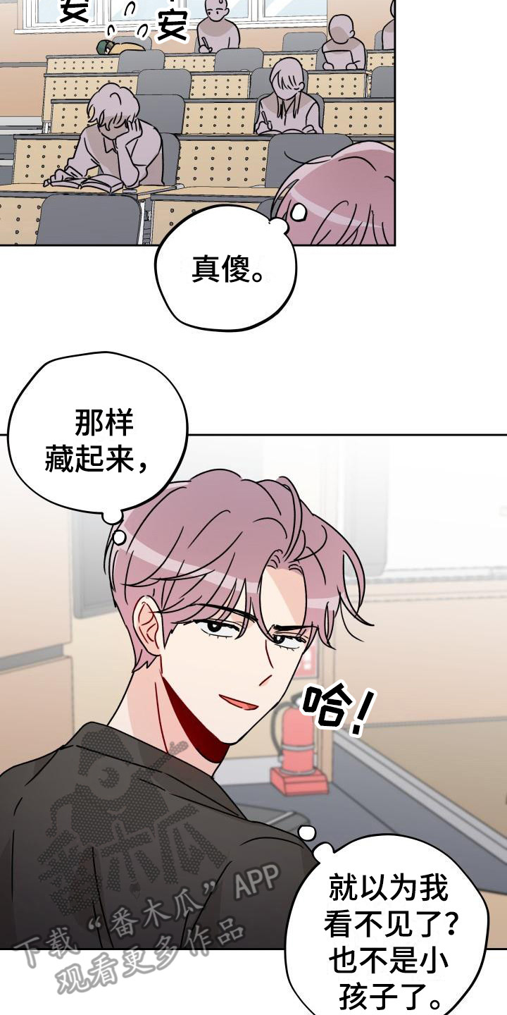 《相遇之缘》第7章很在意 第2页