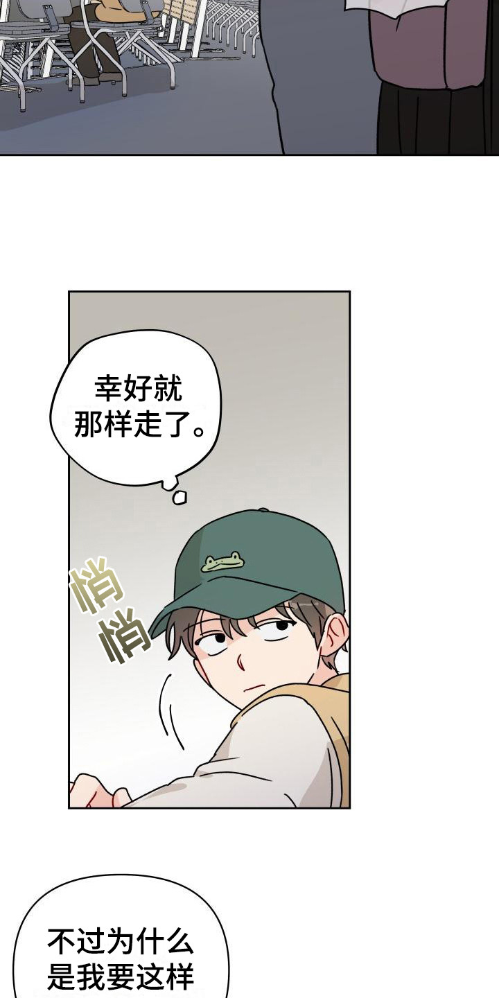 《相遇之缘》第7章很在意 第4页