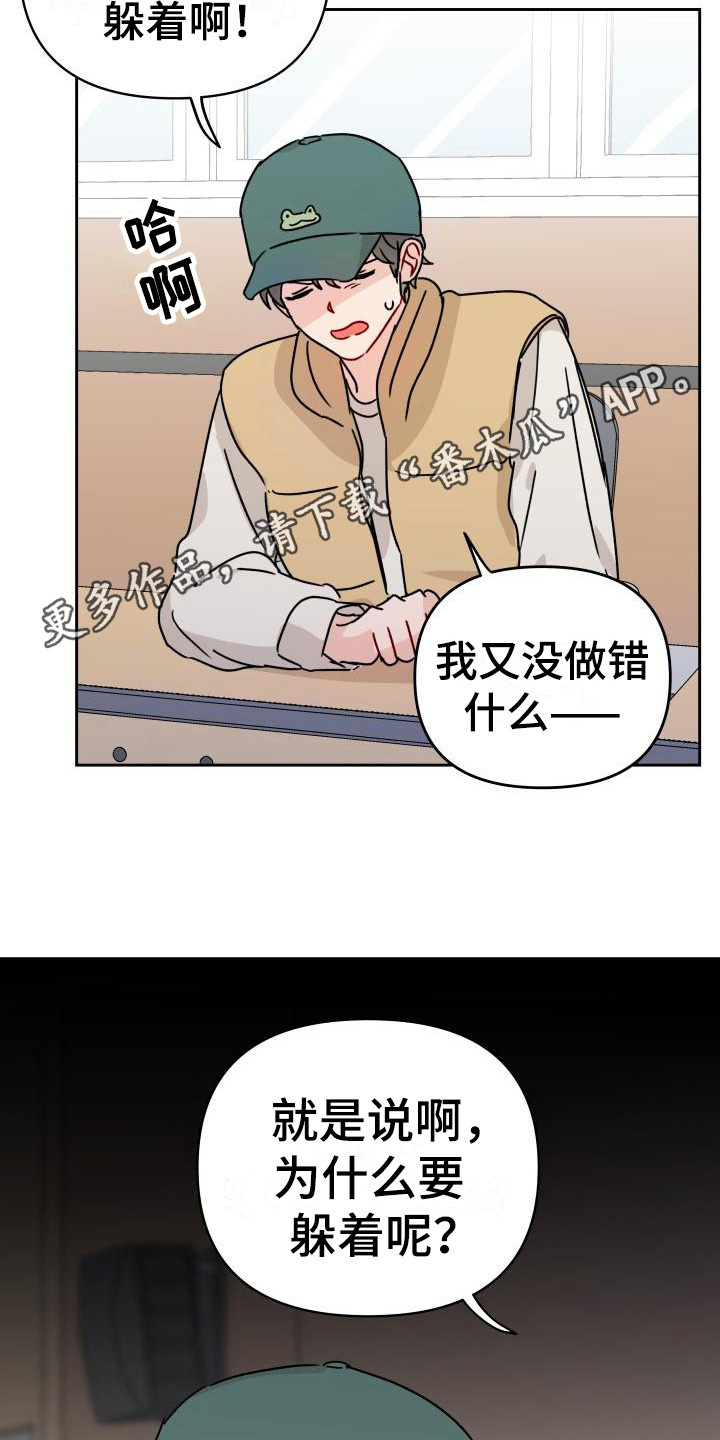 《相遇之缘》第7章很在意 第5页