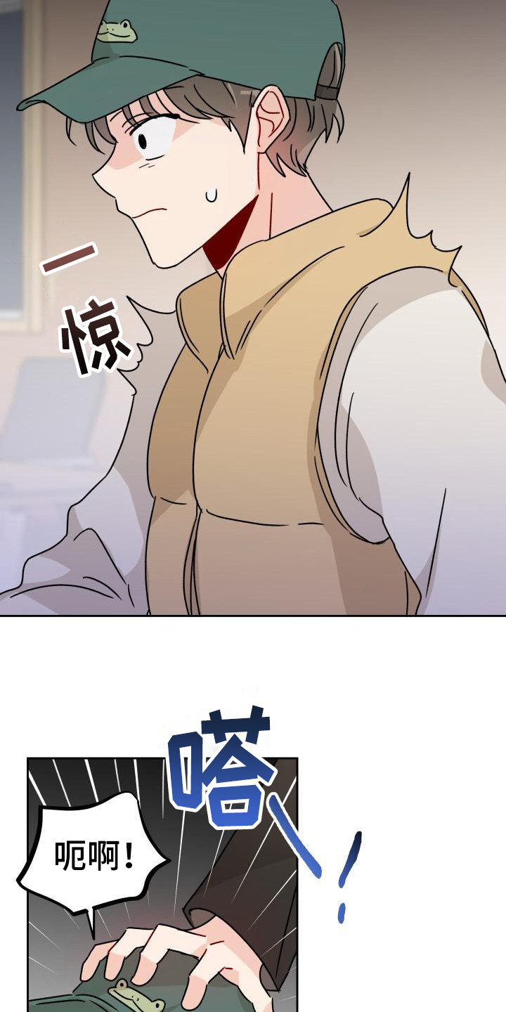 《相遇之缘》第7章很在意 第6页