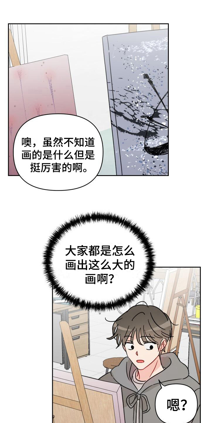 《相遇之缘》第8章闯祸 第12页