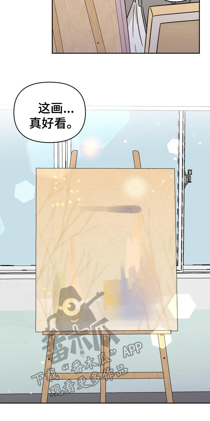 《相遇之缘》第8章闯祸 第13页