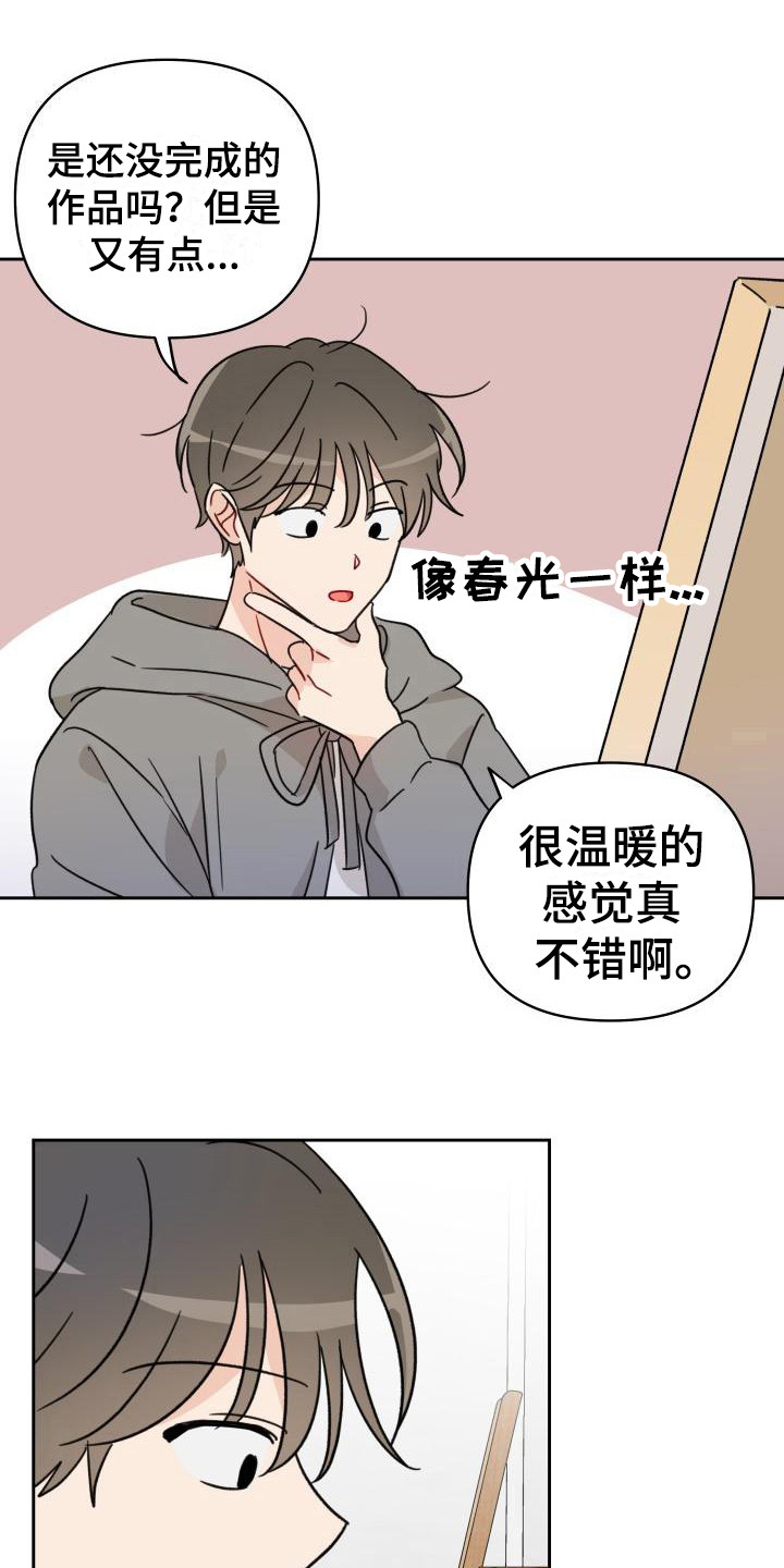 《相遇之缘》第8章闯祸 第14页