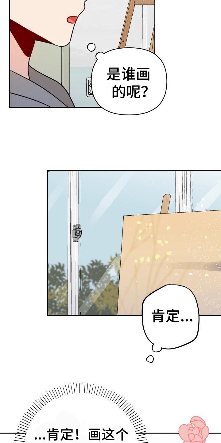 《相遇之缘》第8章闯祸 第15页