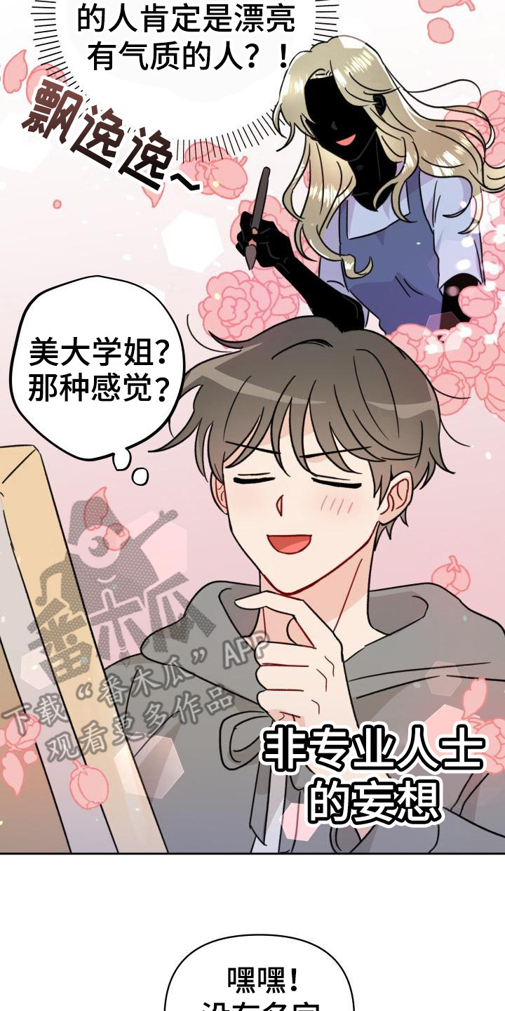 《相遇之缘》第8章闯祸 第16页