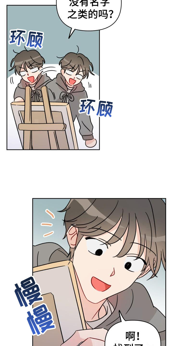 《相遇之缘》第8章闯祸 第17页