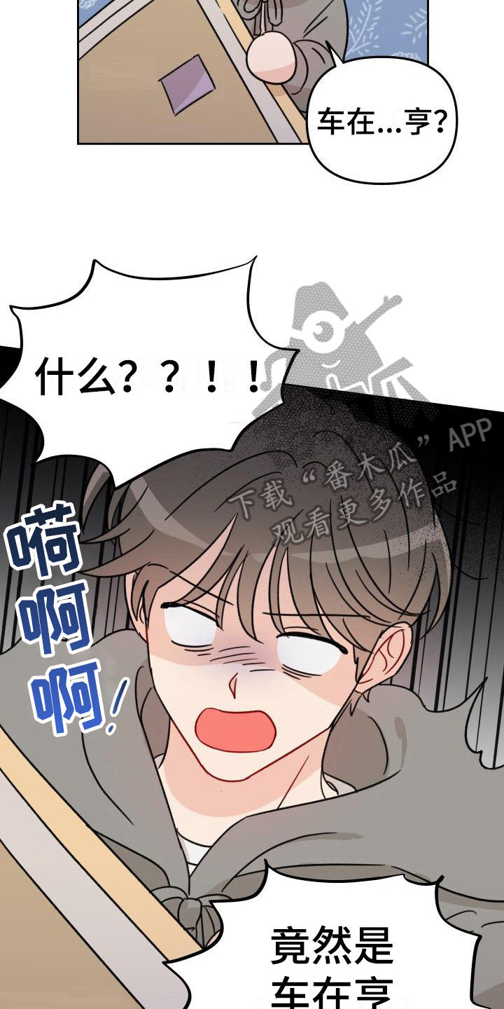 《相遇之缘》第8章闯祸 第19页