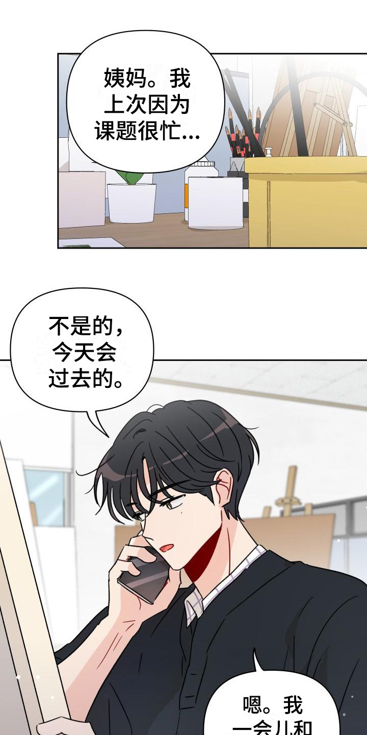 《相遇之缘》第8章闯祸 第1页