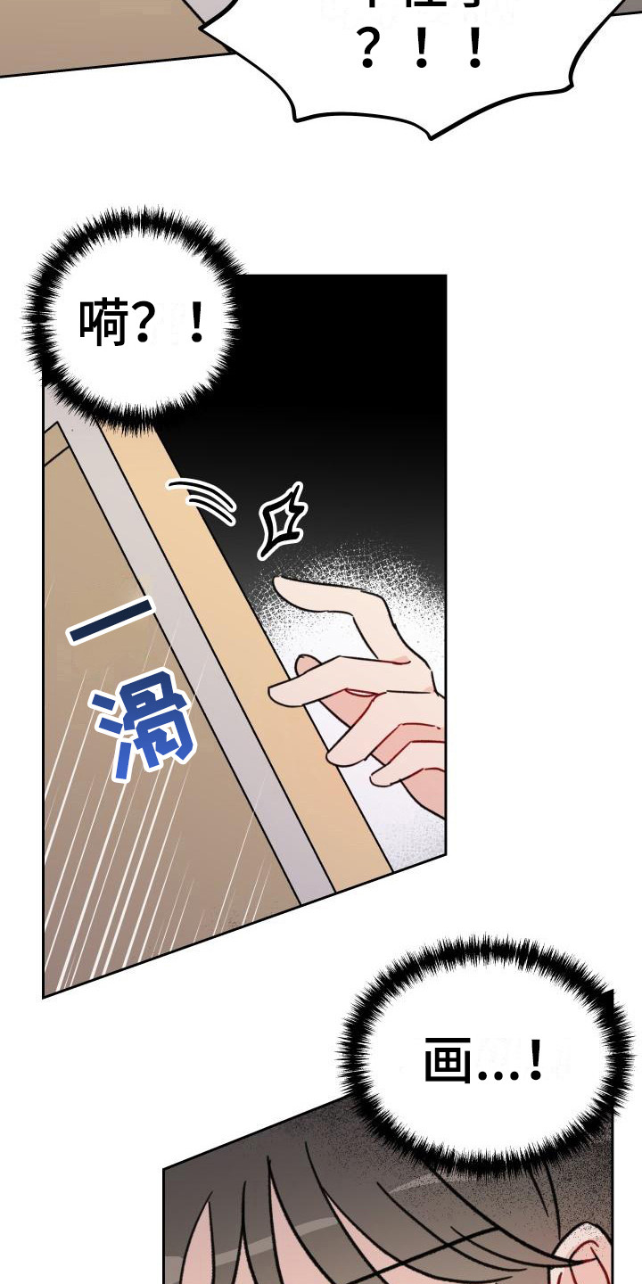 《相遇之缘》第8章闯祸 第20页