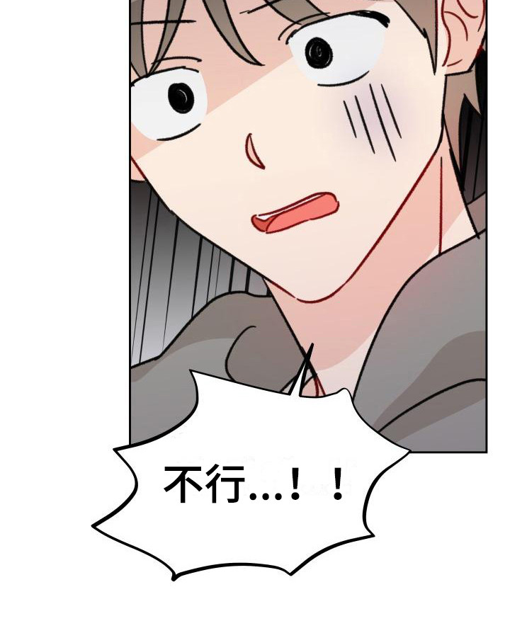 《相遇之缘》第8章闯祸 第21页
