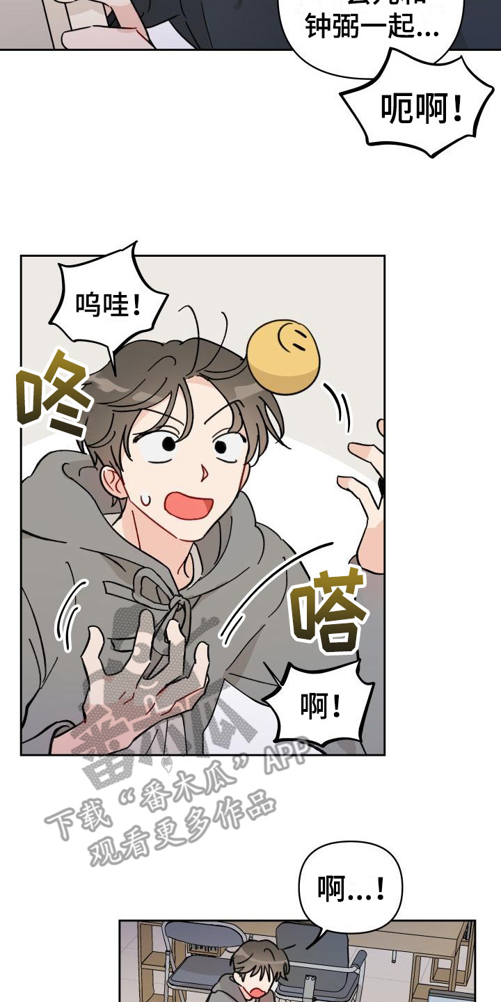 《相遇之缘》第8章闯祸 第2页