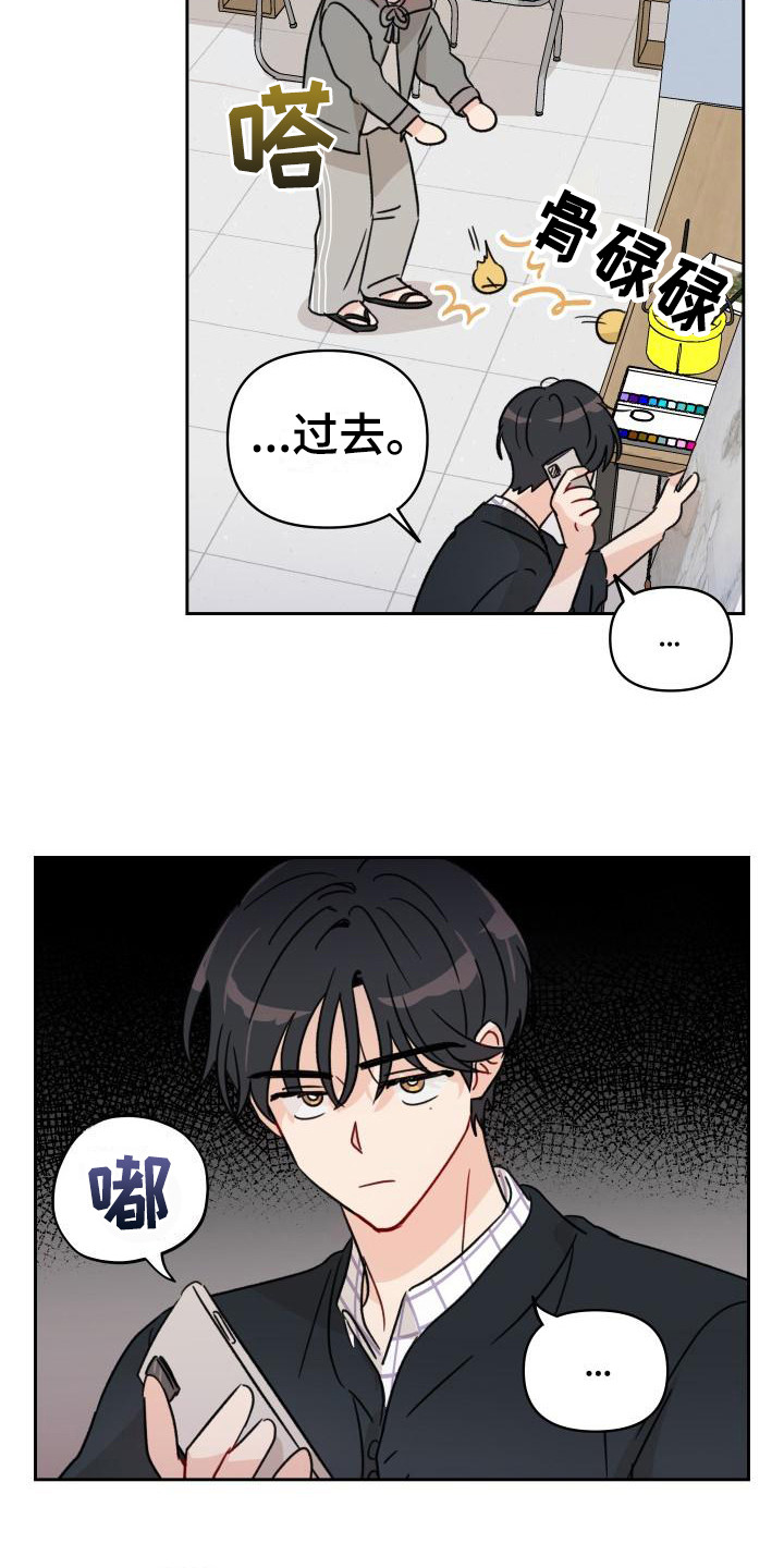 《相遇之缘》第8章闯祸 第3页