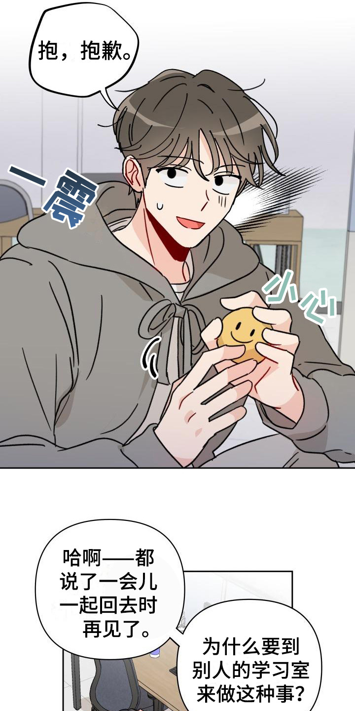 《相遇之缘》第8章闯祸 第4页