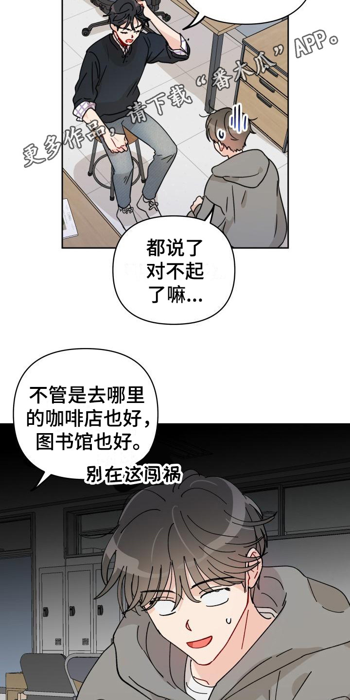 《相遇之缘》第8章闯祸 第5页