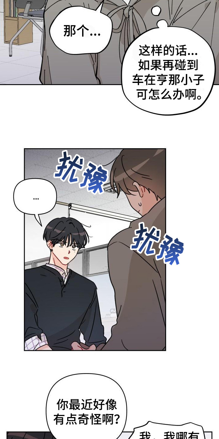《相遇之缘》第8章闯祸 第6页