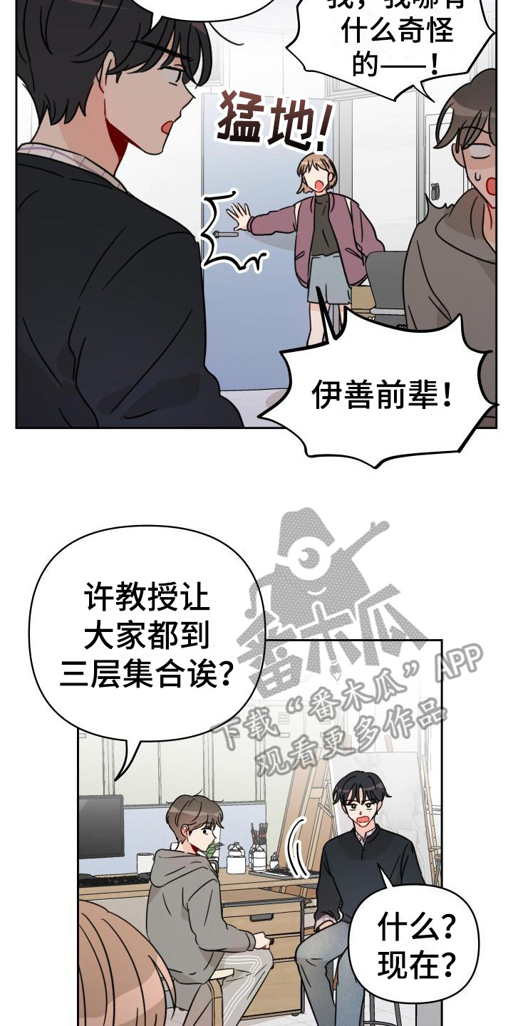 《相遇之缘》第8章闯祸 第7页