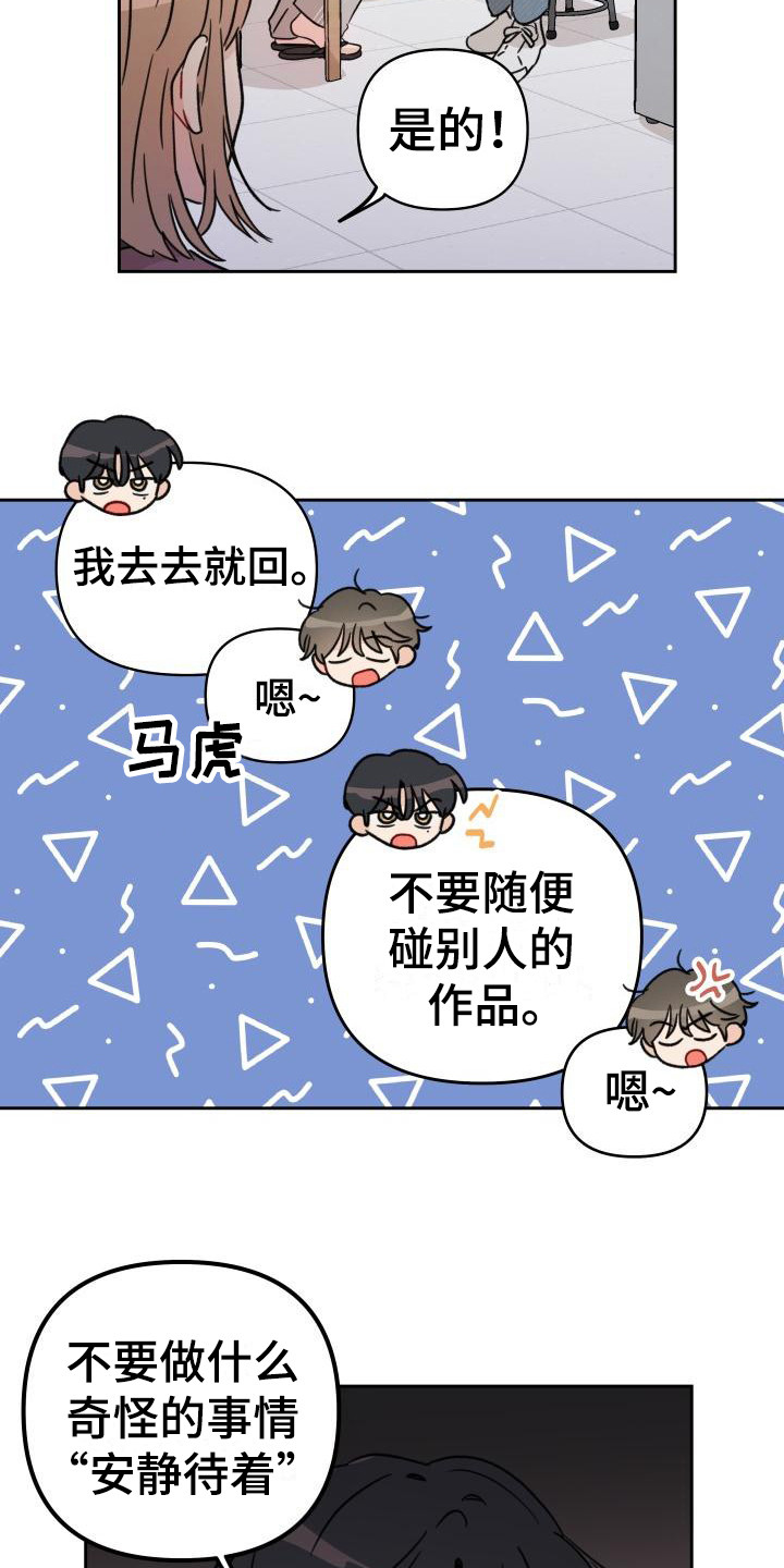 《相遇之缘》第8章闯祸 第8页