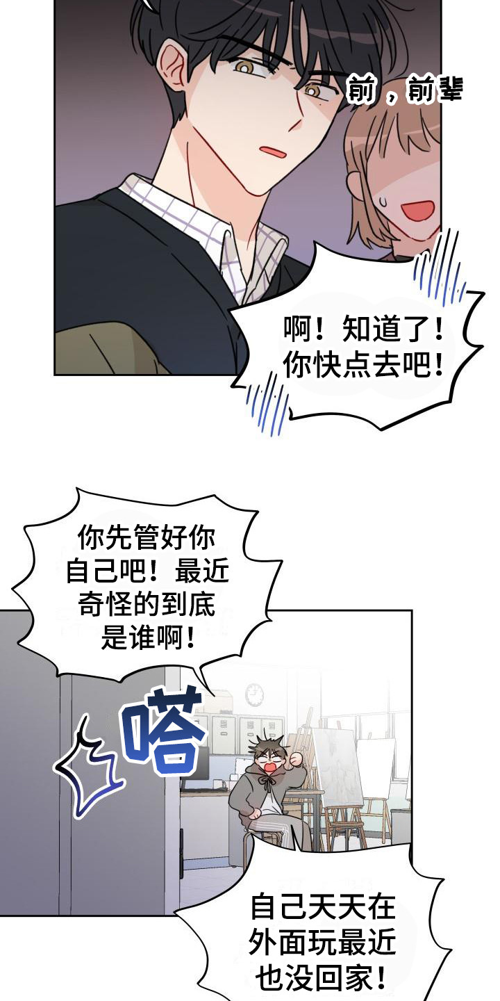《相遇之缘》第8章闯祸 第9页