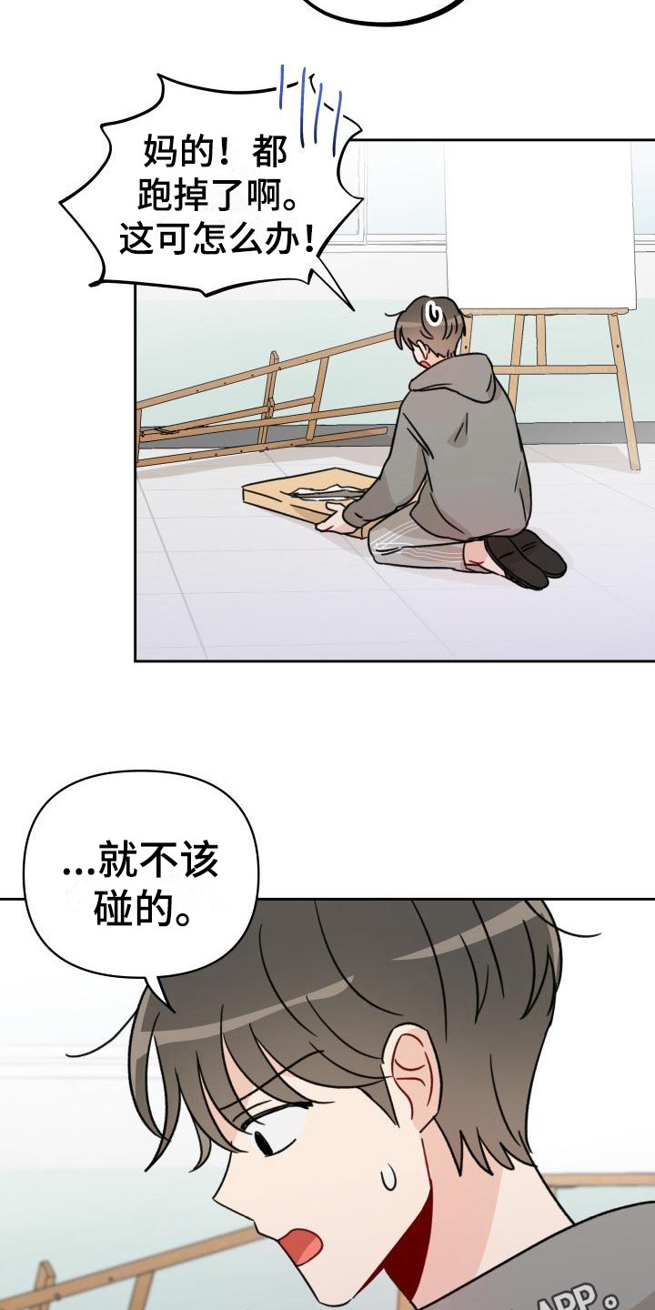《相遇之缘》第9章把柄 第10页